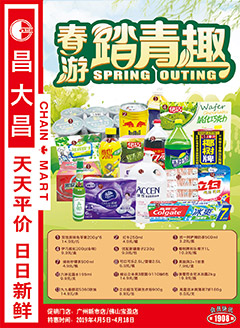 广州昌大昌第1908期快讯海报