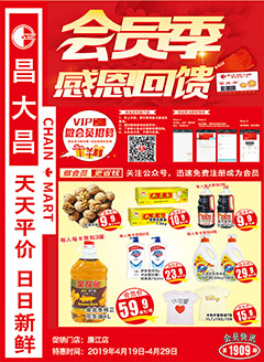 廉江昌大昌第1909期快讯海报