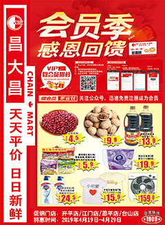 江门昌大昌第1909期快讯海报