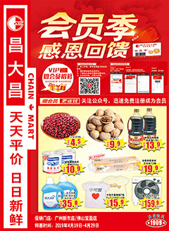 广州昌大昌第1909期快讯海报