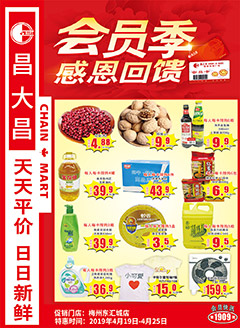 梅州昌大昌第1909期快讯海报