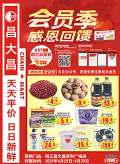 阳江昌大昌第1909期快讯海报