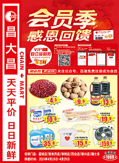 肇庆昌大昌第1909期快讯海报