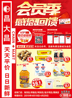 湛江昌大昌第1909期快讯海报