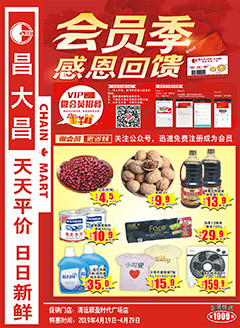 清远昌大昌第1909期快讯海报