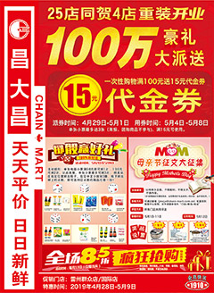 雷州昌大昌第1910期快讯海报