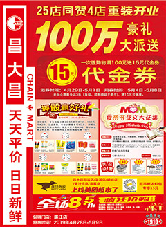 廉江昌大昌第1910期快讯海报