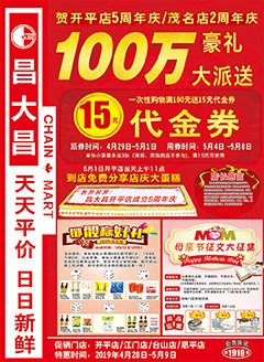 江门昌大昌第1910期快讯海报