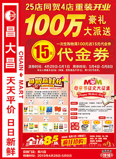 吴川昌大昌第1910期快讯海报