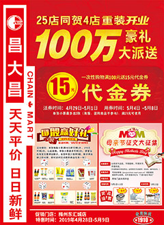 梅州昌大昌第1910期快讯海报