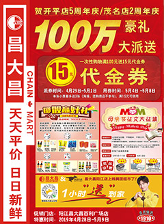 阳江昌大昌第1910期快讯海报