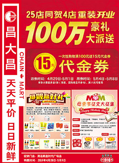 清远昌大昌第1910期快讯海报