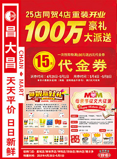 肇庆昌大昌第1910期快讯海报