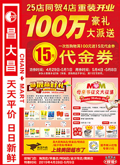 湛江昌大昌第1910期快讯海报