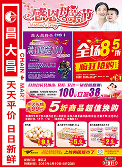廉江昌大昌第1911期快讯海报