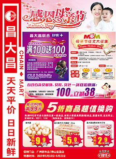 广州昌大昌第1911期快讯海报