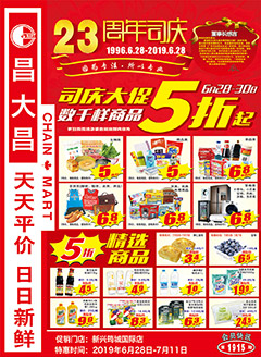 新兴昌大昌第1915期快讯海报