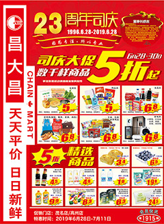 高州昌大昌第1915期快讯海报