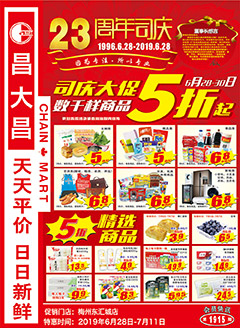 梅州昌大昌第1915期快讯海报