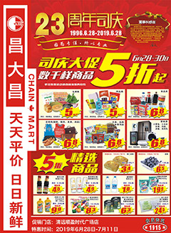 清远昌大昌第1915期快讯海报