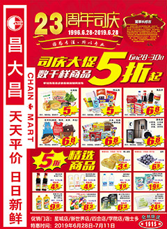 肇庆昌大昌第1915期快讯海报