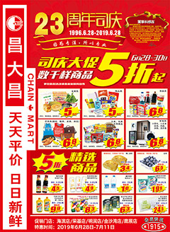 湛江昌大昌第1915期快讯海报