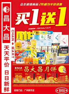 广州昌大昌第1918期快讯海报