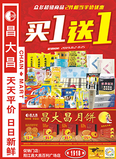 阳江昌大昌第1918期快讯海报