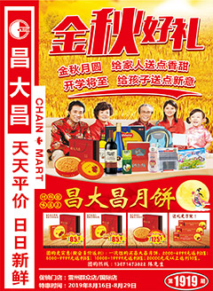 雷州昌大昌第1919期快讯海报