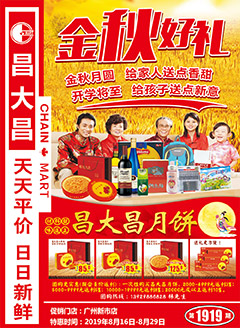 广州昌大昌第1919期快讯海报