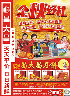 阳江昌大昌第1919期快讯海报