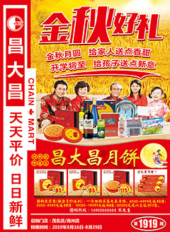 高州昌大昌第1919期快讯海报