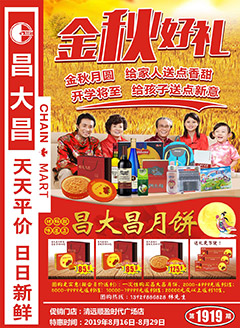 清远昌大昌第1919期快讯海报