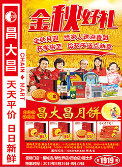 肇庆昌大昌第1919期快讯海报