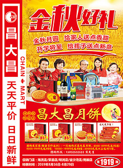 湛江昌大昌第1919期快讯海报