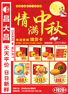 雷州昌大昌第1920期快讯海报