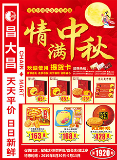 四会昌大昌第1920期快讯海报