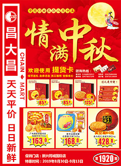 新兴昌大昌第1920期快讯海报