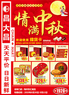 梅州昌大昌第1920期快讯海报