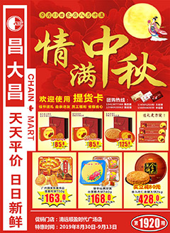 清远昌大昌第1920期快讯海报