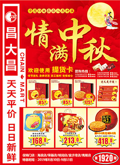 湛江昌大昌第1920期快讯海报