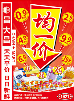 雷州昌大昌第1921期快讯海报