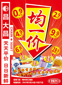 梅州昌大昌第1921期快讯海报