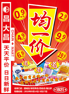 肇庆昌大昌第1921期快讯海报