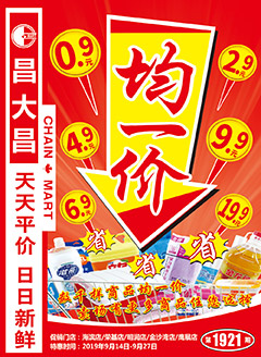 湛江昌大昌第1921期快讯海报