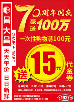雷州昌大昌第1922期快讯海报