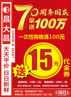 清远昌大昌第1922期快讯海报