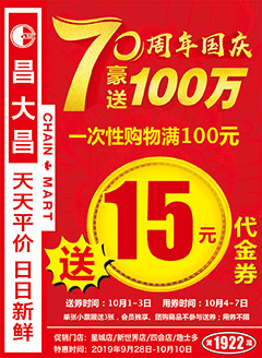 肇庆昌大昌第1922期快讯海报