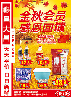 雷州昌大昌第1923期快讯海报