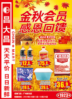 广州昌大昌第1923期快讯海报